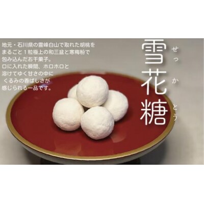 7代目こだわり和菓子セット 羊羹3種 雪花糖12個 和菓子詰め合わせセット 羊かん