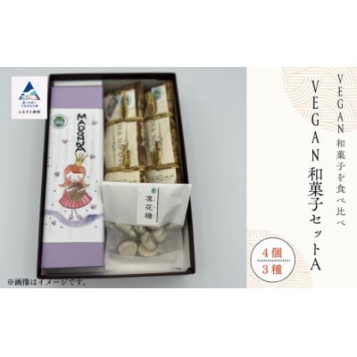 和菓子 お菓子 詰合せ 羊羹 お餅 干菓子 老舗和菓子屋 VEGAN和菓子セットA
