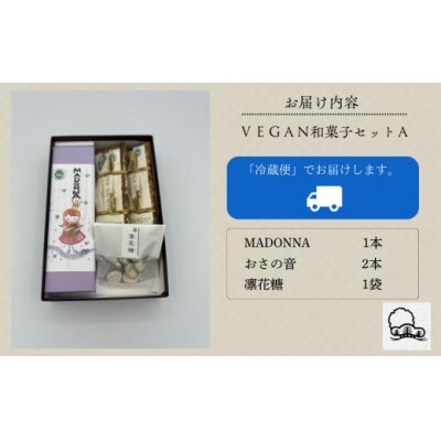 和菓子 お菓子 詰合せ 羊羹 お餅 干菓子 老舗和菓子屋 VEGAN和菓子セットA