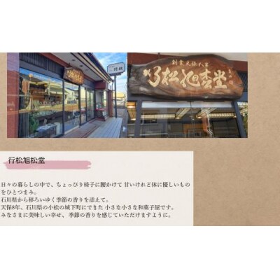 和菓子 お菓子 詰合せ 老舗和菓子屋 7代目おすすめ 季節の上生菓子 10個入り