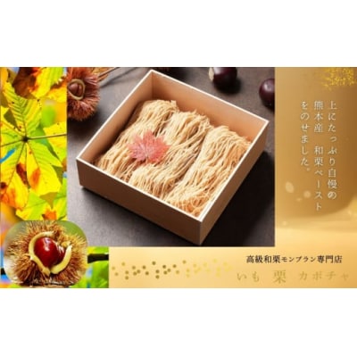 高級和栗モンブラン「和栗水晶」贅沢和栗クリーム 重箱入り ギフトスイーツ
