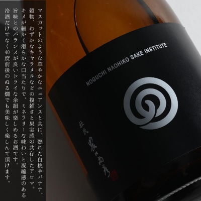 農口尚彦研究所 本醸造 無濾過生原酒 1800ml×1本 日本酒 清酒