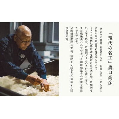 農口尚彦研究所 本醸造 無濾過生原酒 1800ml×1本 日本酒 清酒
