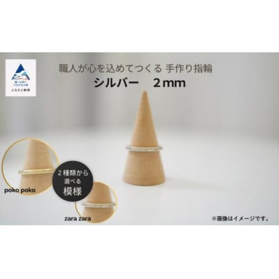 指輪 リング 記念 職人が心を込めてつくる手作り指輪《シルバー 2mm 》1個