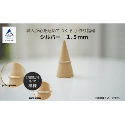 指輪 リング 記念 職人が心を込めてつくる手作り指輪《シルバー 1.5mm 》1個