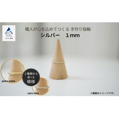 指輪 リング 記念 職人が心を込めてつくる手作り指輪《シルバー 1mm 》1個