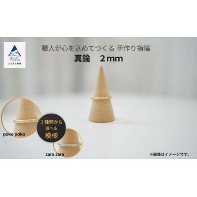 指輪 リング 記念 職人が心を込めてつくる手作り指輪《真鍮 2mm 》1個