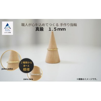 職人が心を込めてつくる手作り指輪 真鍮 1.5mm 1個 ハンドメイドリング 記念指輪