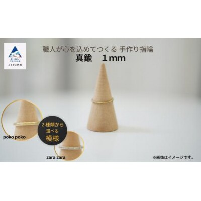 指輪 リング 記念 職人が心を込めてつくる手作り指輪《真鍮 1mm 》1個