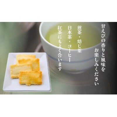 かきもち かきやま 海老【エビの風味がきいている】甘えびおかき 箱入 18枚入(箱入り)