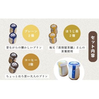 浜のぷりんおすすめ6個セット