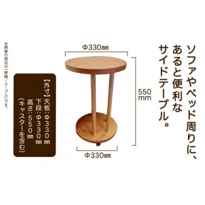 丸いサイドテーブル(ウォールナット)