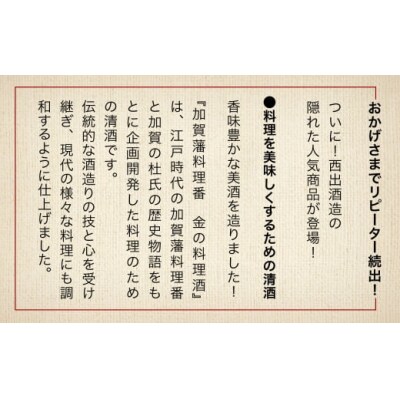 加賀藩料理番 金の料理酒 1000ml×6本セット 調味料 和食料理酒