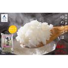 令和7年産 ゆめみづほ 精米 5kg 冷めても美味しい小松市産のお米 新米