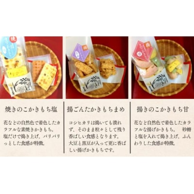 田舎かきもち 人気かきもち3種詰め合わせセット かき餅 おかき