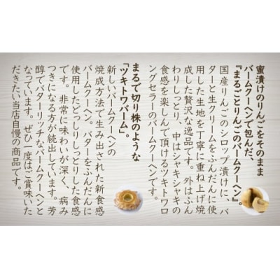 白山米粉のまるごとりんごバームクーヘンとツキトワバームの二段重ね バウムクーヘン 洋菓子2個セット