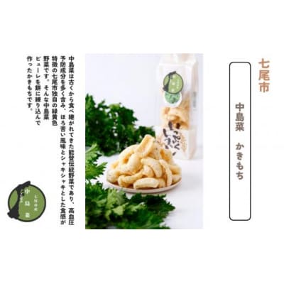 能登野菜かきもち 特産野菜かきもち6種詰め合わせセット かき餅 おかき