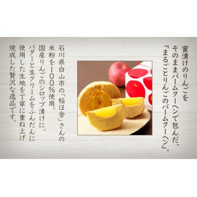 白山米粉のまるごとりんごバームクーヘン 1個 バウムクーヘン 林檎バーム 洋菓子