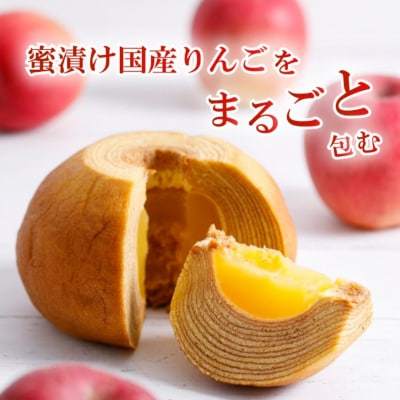 米粉100%まるごとりんごバームクーヘン <スリーブ箱入り>470g×1個 (直径約12cm) 