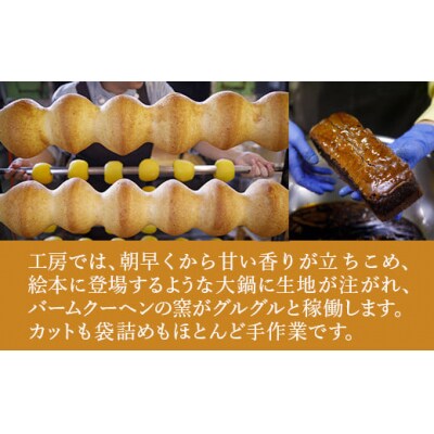 白山米粉のツキトワバーム 1個 バウムクーヘン バーム 洋菓子