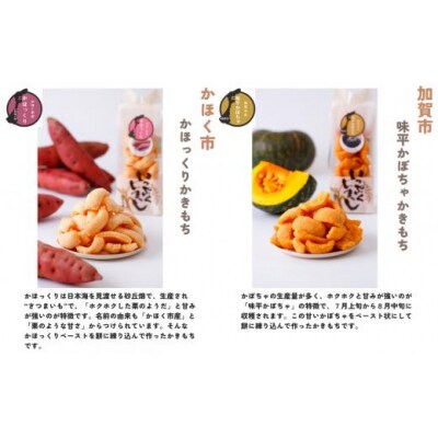 かき餅 おかき お菓子 《かきもち詰合せ 》いしかわ野菜かきもち (特産野菜かきもち8種)