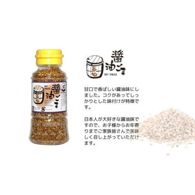 味付けごまセット 80g 6本(醤油 梅 わさび キムチ カレー ガーリック) 胡麻ふりかけ 調味料