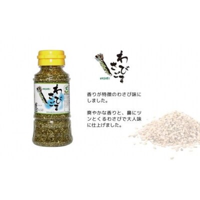 味付けごまセット 80g 6本(醤油 梅 わさび キムチ カレー ガーリック) 胡麻ふりかけ 調味料