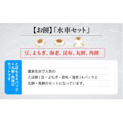 お餅詰め合わせ「かかし」セット とぼ餅4種&白餅2種 おもち詰め合わせセット