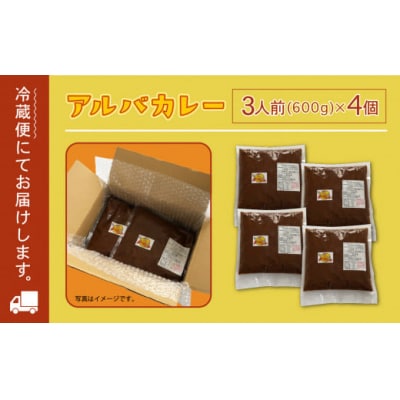 【金沢カレー】カレーの市民アルバ レトルトカレー 600g×4袋