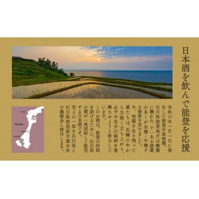 能登の復興応援 つなぐ石川の酒 神泉 純米吟醸 720ml×1本 日本酒 清酒