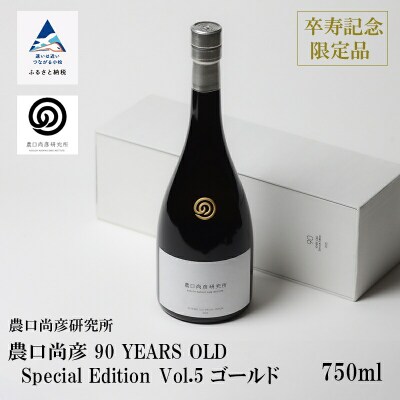 農口尚彦研究所 90 YEARS OLD Special Edition Vol.5 日本酒