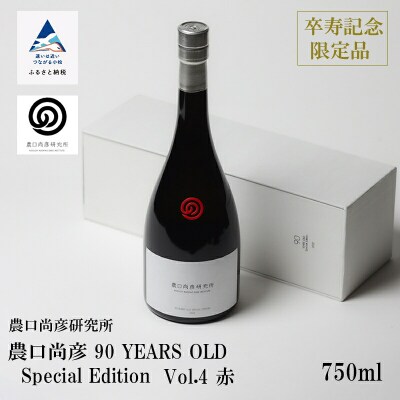 農口尚彦研究所 90 YEARS OLD Special Edition Vol.4 750ml
