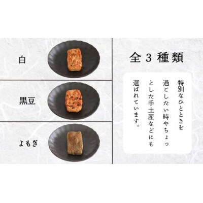 《堅焼き 》 金剛棒(3種3枚×3袋入り×1箱)