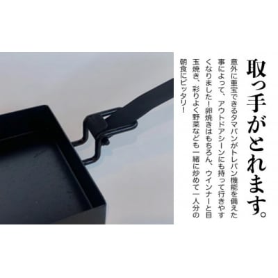 TORE TAMAPAN 鉄 フライパン 卵焼き用 調理器具 アウトドア キャンプ