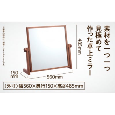 卓上ミラー ウォールナット無垢材