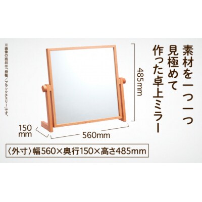 卓上ミラー ブラックチェリー無垢材