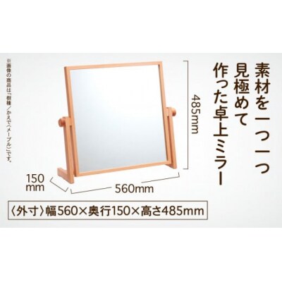 卓上ミラー かえで(メープル)無垢材