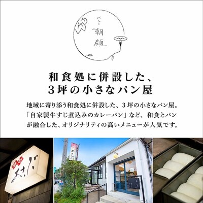 【3ヶ月定期便】パンの朝顔 ロスパンセット 冷凍パン詰め合わせセット