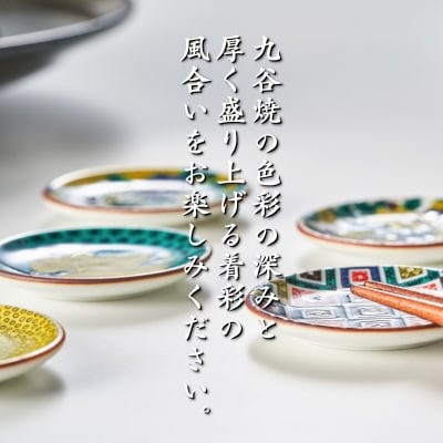 九谷焼 愛らしい姫皿名品コレクション 5枚 小皿 お皿 箸置き 九谷焼物