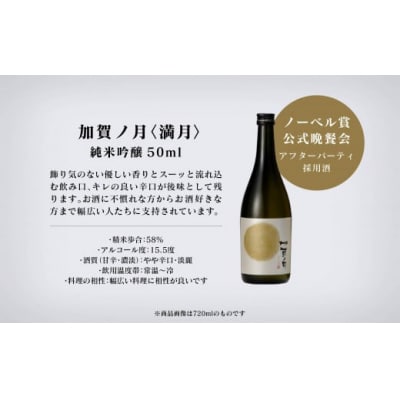 日本酒 加賀ノ月 一口試飲セット 5種 各50ml 日本酒飲み比べ お試し日本酒 加越酒造