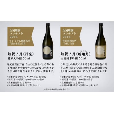 日本酒 加賀ノ月 一口試飲セット 5種 各50ml 日本酒飲み比べ お試し日本酒 加越酒造