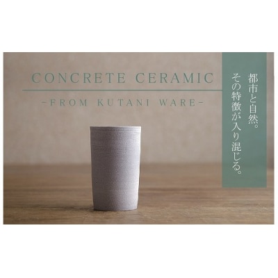 CONCRETE CERAMIC Cup L 1個 九谷焼カップ 湯呑 シンプル インテリア