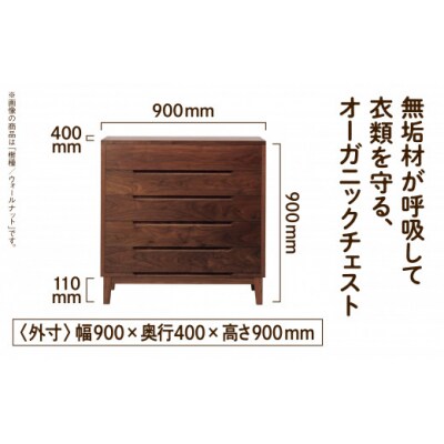 【無垢材が呼吸して衣類を守る】オーガニックチェスト 5段タイプ ウォールナット無垢材