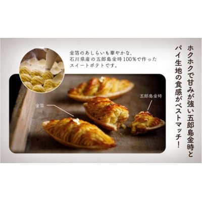スイートポテト「いもほり長者」 10個入り 石川県産サツマイモ五郎島金時使用 和菓子 ギフト