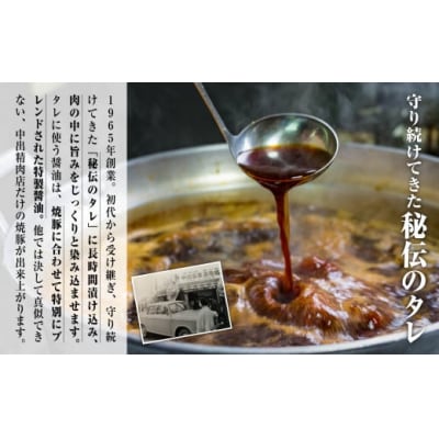 炭火焼豚 450g×1本 能登豚使用 炭火焼き豚 こだわりぶたチャーシュー 中出精肉店