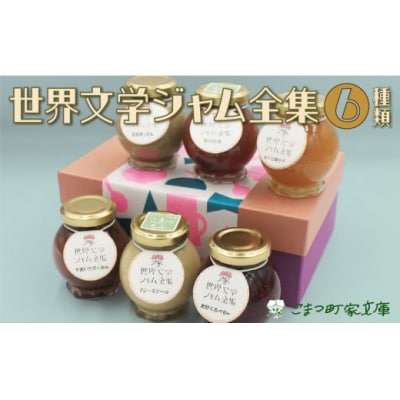 6種類 セット(加賀棒茶ミルク×苺×きなこミルク×ミックスベリー×黒無花果×柚子)100g×6