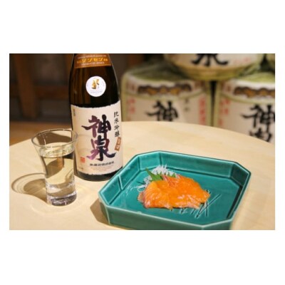 【フランス国際コンクール最高賞受賞】神泉セット 720ml×2本 純米吟醸 日本酒 清酒