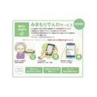 郵便局のみまもりサービス「みまもりでんわサービス」(携帯電話、6カ月間)