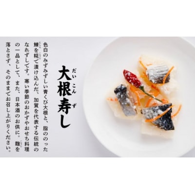 大根寿し詰め合わせ 200g×5袋 加賀の味覚 なれずし 漬物