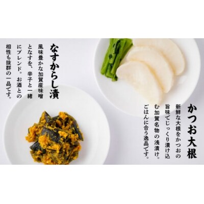 加賀の彩 漬物詰め合わせセット 加賀の味覚 つけもの